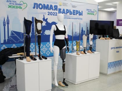 Фоторепортаж с открытия самого крупного форума для людей с ОВЗ в Уфе