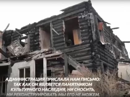 Видео: в Бирске жители старинного дома остались без крыши над головой