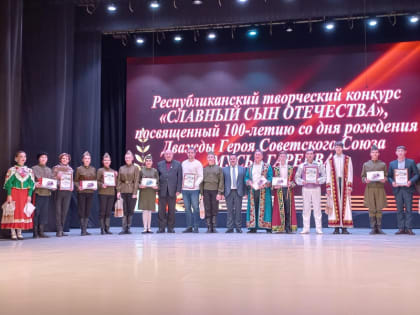В Илишевском районе прошёл Республиканский конкурс «Славный сын Отечества»