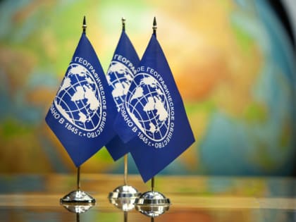 Приём заявок на конкурс именных стипендий РГО продлён до 7 ноября