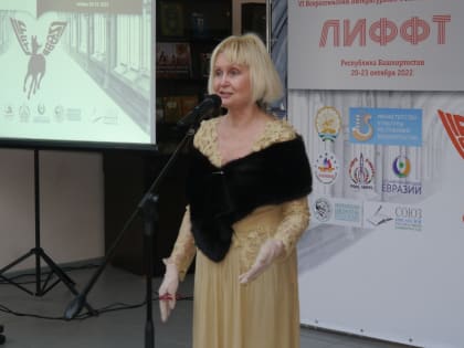 Победителем прошедшего в Уфе литературного фестиваля «ЛиФФт-2022» стала писательница из Казани