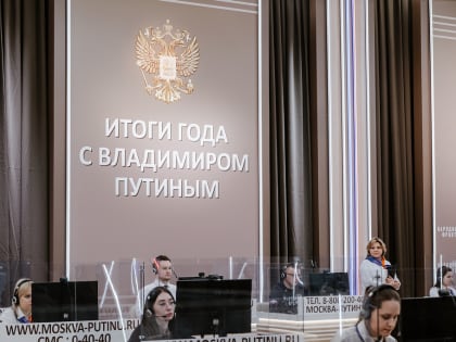 Программа «Итоги года с Владимиром Путиным» выйдет в эфир 19 декабря 2024 года