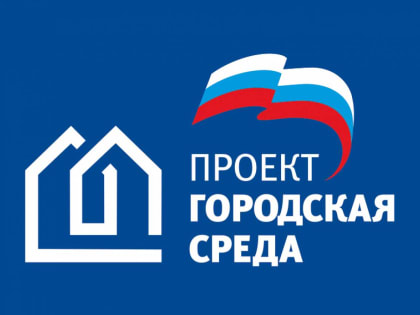 Местные отделения партии «Единая Россия» присоединились к Всероссийскому онлайн-голосованию по отбору общественных территорий для благоустройства в 2023 году
