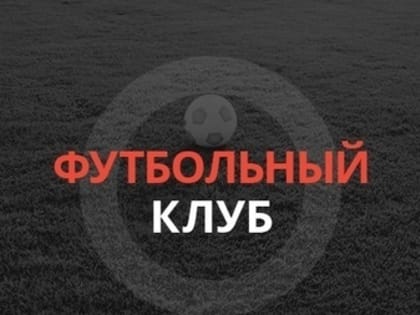 Итоги футбольного года.