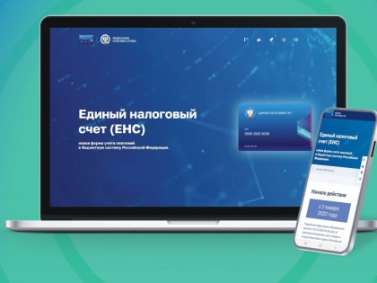 С 1 января меняются реквизиты для уплаты налогов через ЕНС