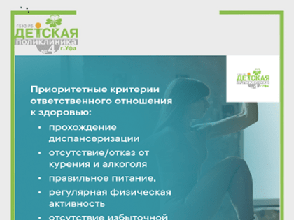 Проверьте себя, насколько вы ответственны к своему здоровью