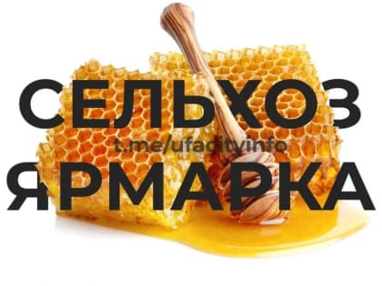 Медом намазано