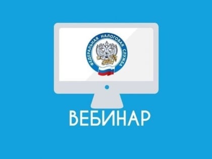 Приглашаем принять участие в вебинаре