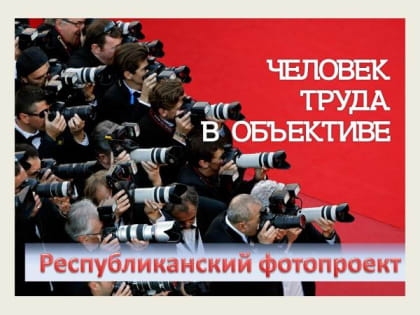 Фотопроект в республике: взгляд на природу и культуру