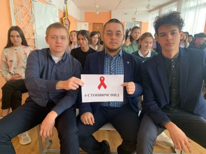 Мероприятие в рамках Всемирной кампании против ВИЧ/СПИДа