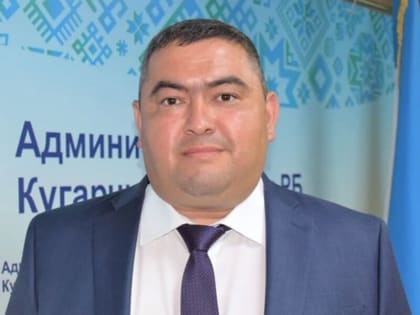 В Башкирии назначили и.о. главы Кугарчинского района