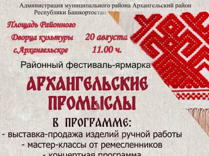 Завтра в селе Архангельское пройдет фестиваль-ярмарка «Архангельские промыслы»
