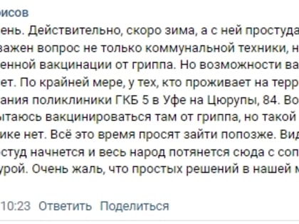 В Башкирии пожаловались на отсутствие вакцины от гриппа