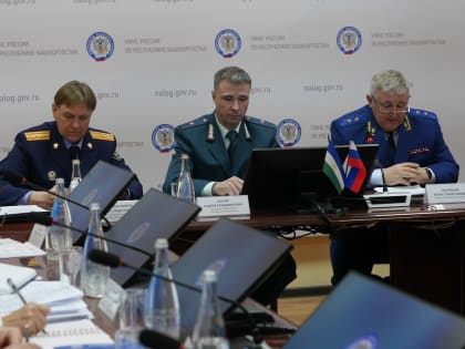 В УФНС России по Республике Башкортостан состоялось межведомственное совещание