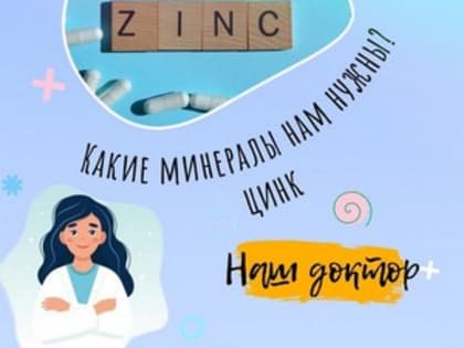 Симптомы дефицита цинка