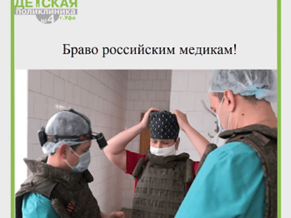 Операция в бронежилетах