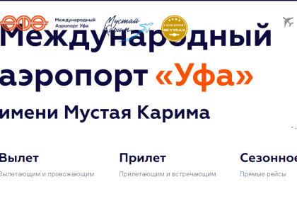 В аэропорту «Уфа» открыли линейную станцию техобслуживания самолётов