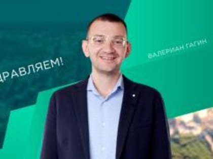 С днём рождения!