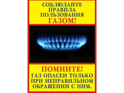 Осторожно, угарный газ!