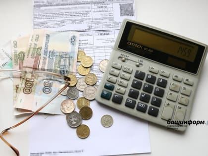Жителям Уфимского района произвели перерасчет за коммунальные услуги