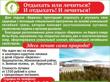 НОВЫЙ  ПАРТНЕР ПРОФСОЮЗНОЙ ДИСКОНТНОЙ КАРТЫ!!! Дом отдыха «Березки»