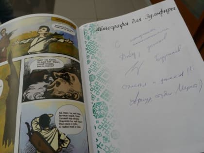 В Национальной библиотеке им.А.-З.Валиди РБ был презентован проект «ЖИВАЯ КНИГА: Башкортостан – Родина героев»