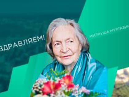 С днём рождения!