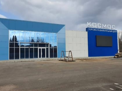 В Мелеузе готов принять посетителей новый торгово-развлекательный комплекс