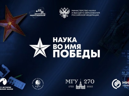 Башкирия активно участвует в научном диктанте «Наука во имя Победы»