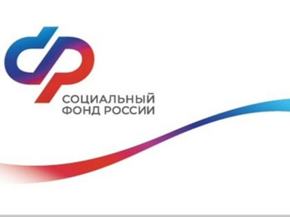 В клиентских службах Отделения Социального фонда семьи получили  более 3 тысяч уведомлений о размере или остатке материнского капитала