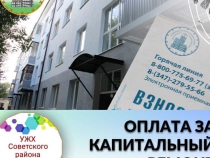 Как оплатить за капитальный ремонт не выходя из дома?