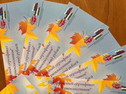 Сертификаты «Для первоклассников»