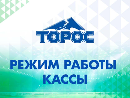 Продажа билетов на матчи четвертьфинала