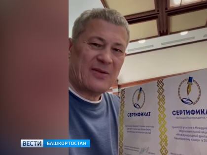 «Непросто дался»: Радий Хабиров рассказал, как писал диктант по башкирскому языку