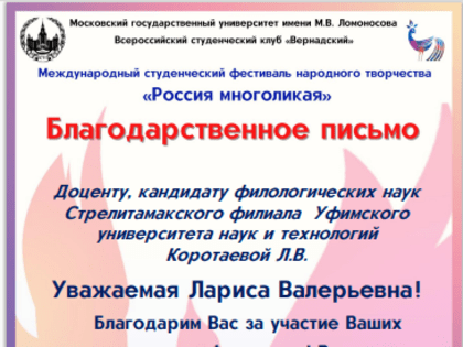 Поздравляем с победой в Международном фестивале народного творчества «Россия многоликая» студентов ФБиТФ СФ УУНиТ