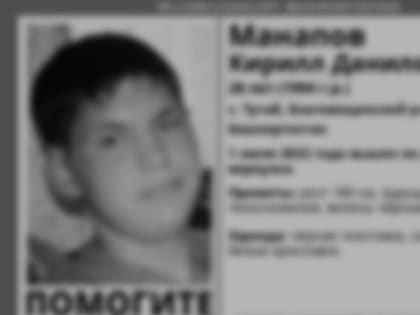 В Башкирии найден мертвым Кирилл Манапов, пропавший без вести 1 июля