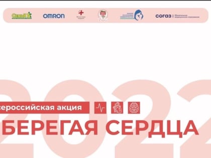 Врачи в Уфе дадут советы по профилактике сердечно-сосудистых болезней