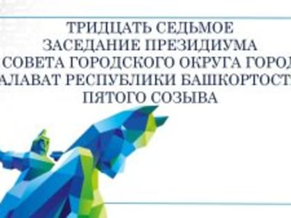 Назначена дата очередного заседания Совета