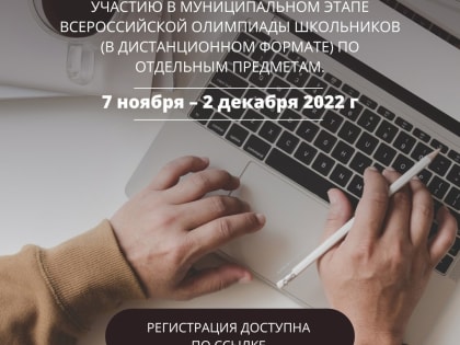 Начинается подготовка к муниципальному этапу всероссийской олимпиады школьников