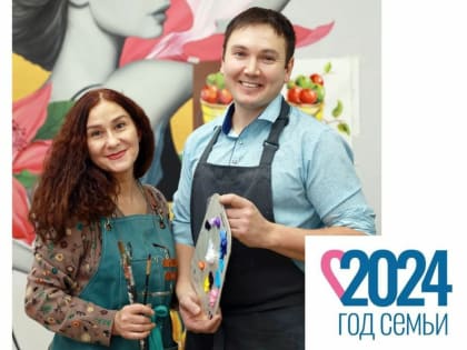 Семья, объединённая искусством