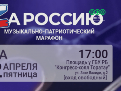 В Уфе хедлайнерами концерта «ZаРоссию» станут рок-группы «Ва-БанкЪ» и «СерьГа»