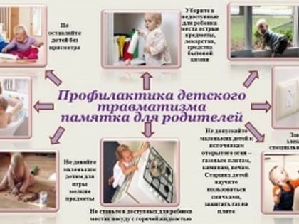Берегите своих детей!