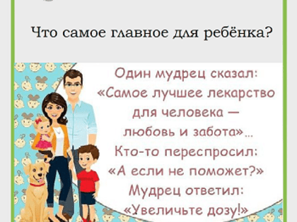 Что забое главное для ребенка?