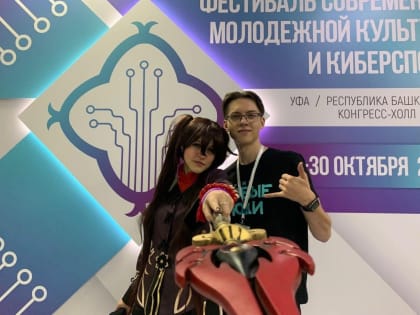 В Уфе на фестивале «Северные амуры» обсудили международнаую практику развития киберспорта