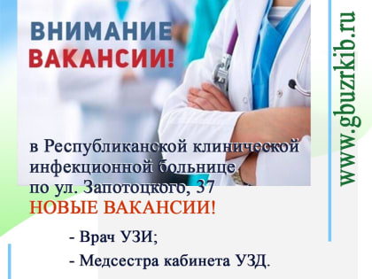 Внимание!!! ВАКАНСИИ