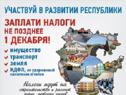 А вы не забыли заплатить налоги?