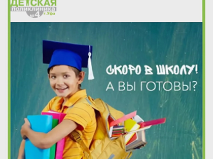А вы готовы к Дню знаний?