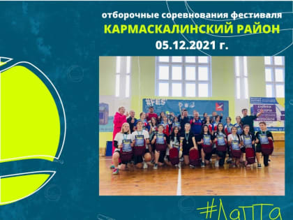 Старт отборочных соревнований Фестиваля по русской лапте в Кармаскалинском районе