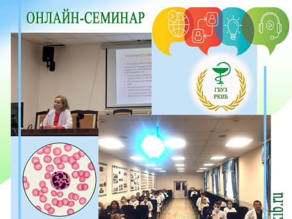 ОНЛАИН-СЕМИНАР