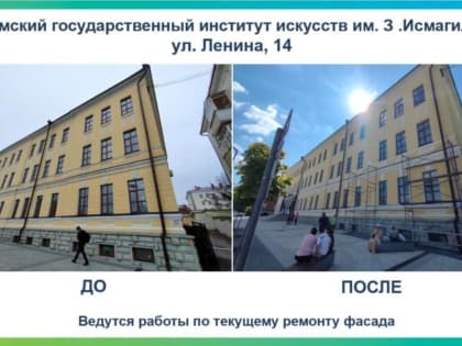 В Уфе ремонтируют фасады зданий у Советской площади